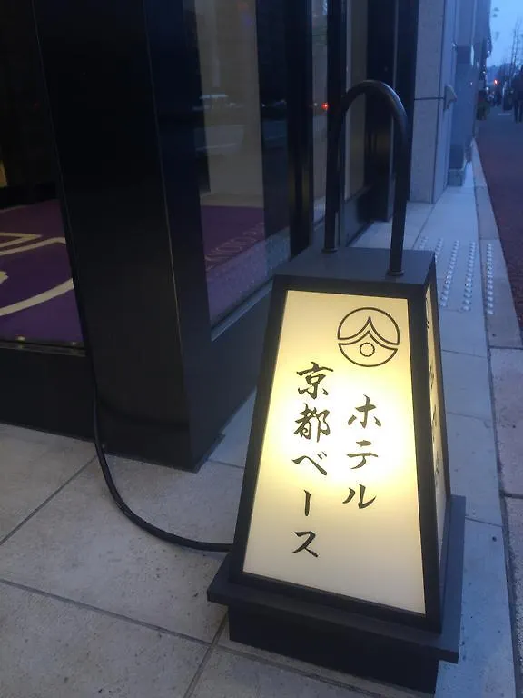 ホテル 京都 ベース