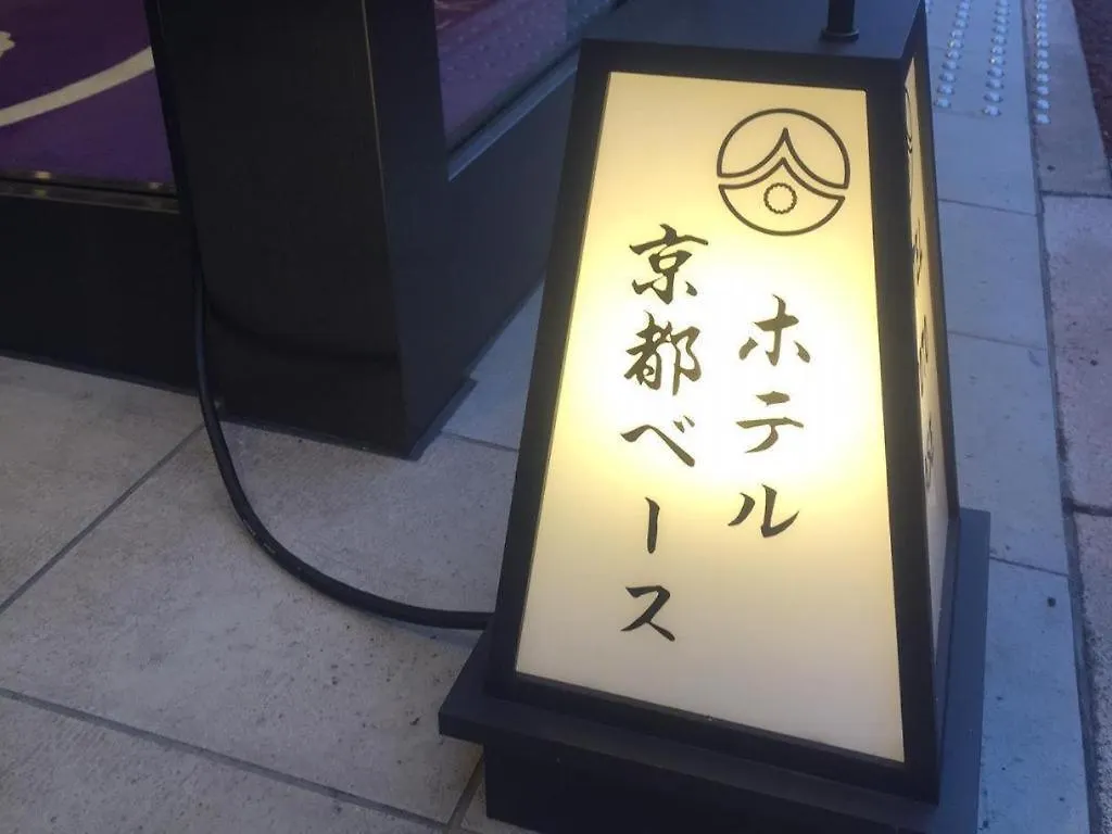 *** Ξενοδοχείο Hotel-Kyoto Base Ιαπωνία